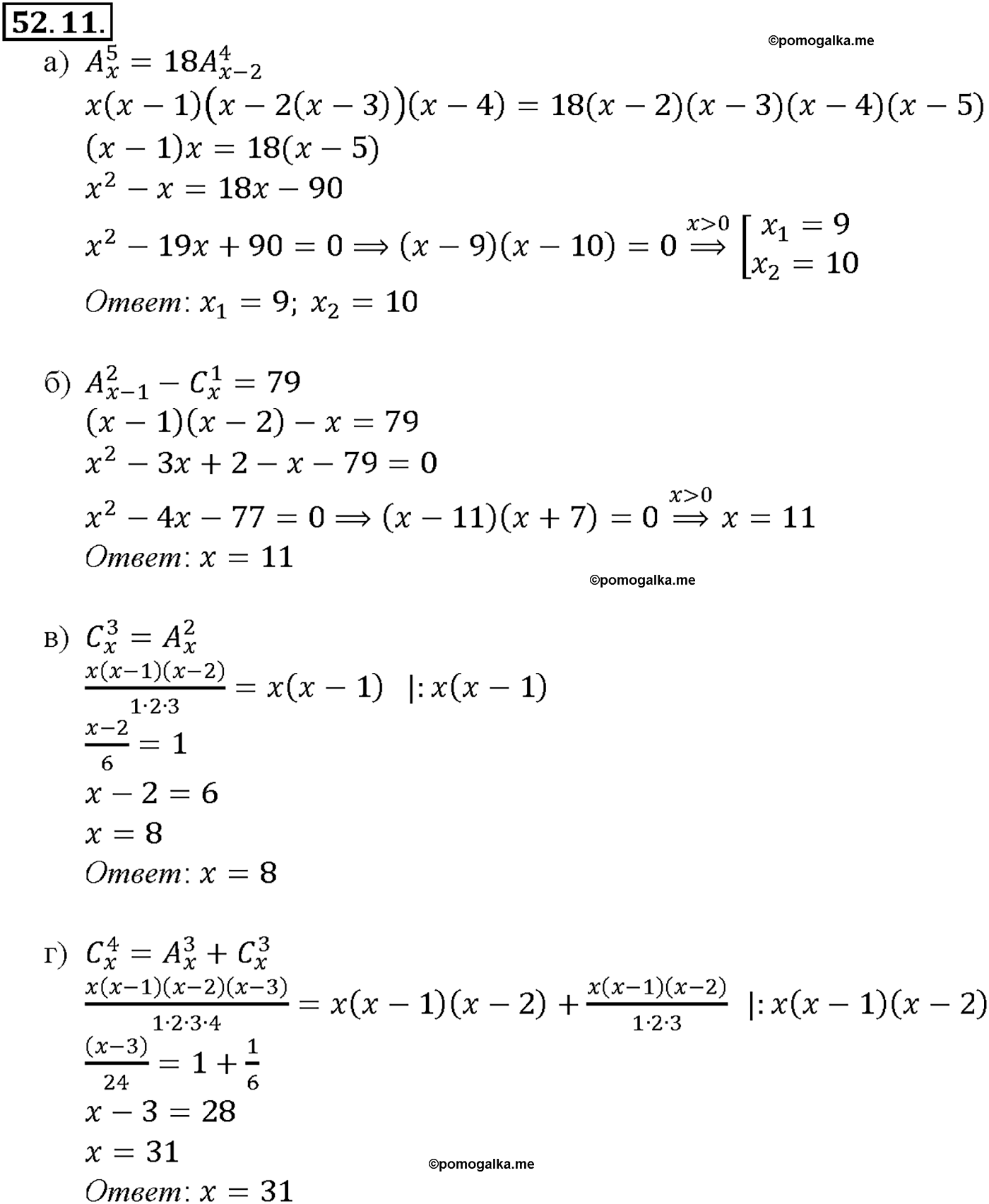 задача №52.11 алгебра 10-11 класс Мордкович