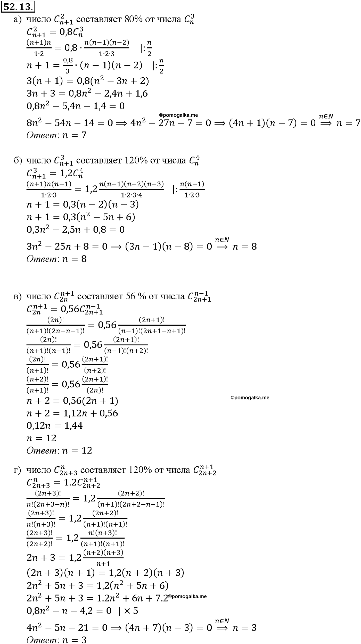 задача №52.13 алгебра 10-11 класс Мордкович