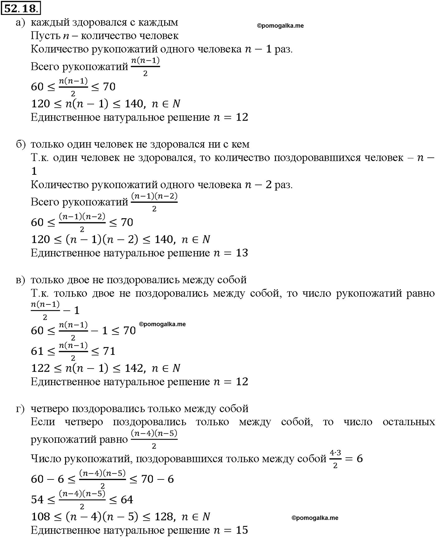 задача №52.18 алгебра 10-11 класс Мордкович
