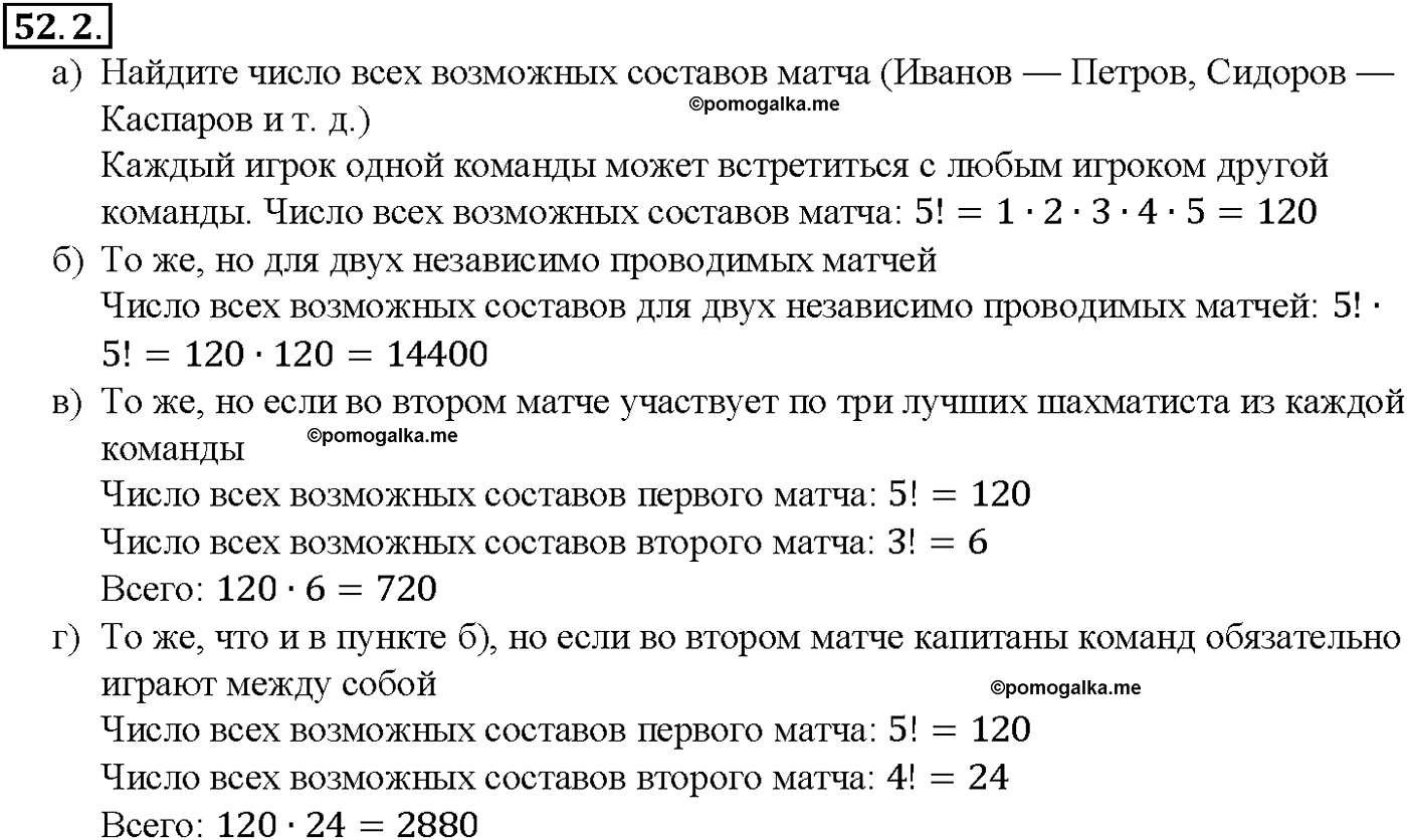 задача №52.2 алгебра 10-11 класс Мордкович