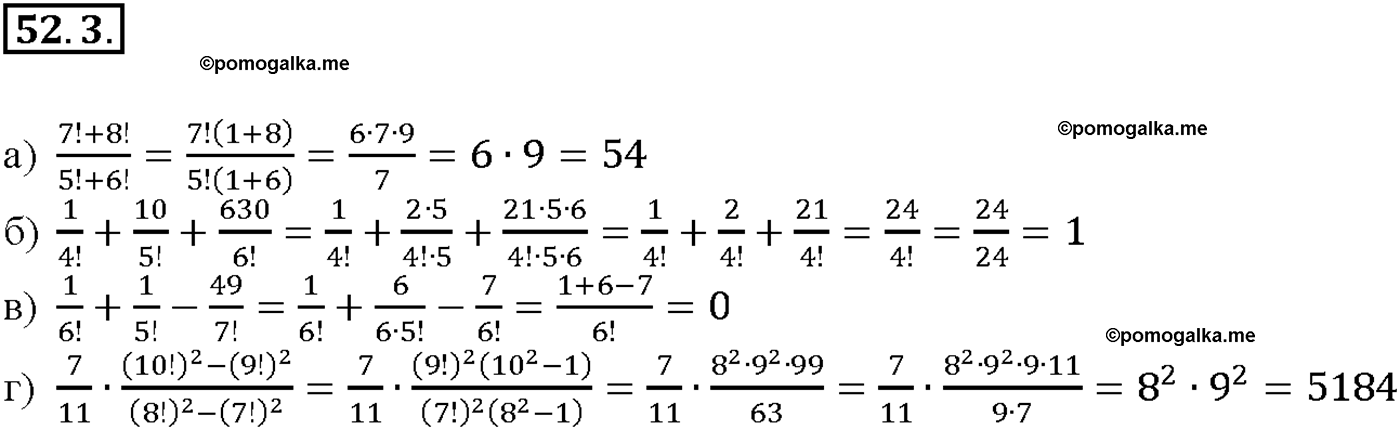 задача №52.3 алгебра 10-11 класс Мордкович