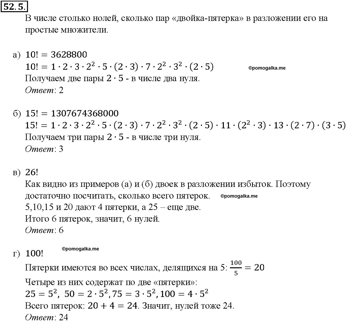 задача №52.5 алгебра 10-11 класс Мордкович