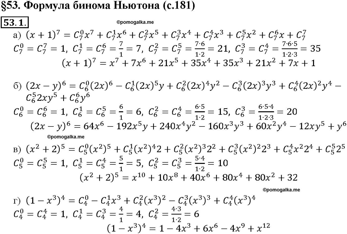 задача №53.1 алгебра 10-11 класс Мордкович