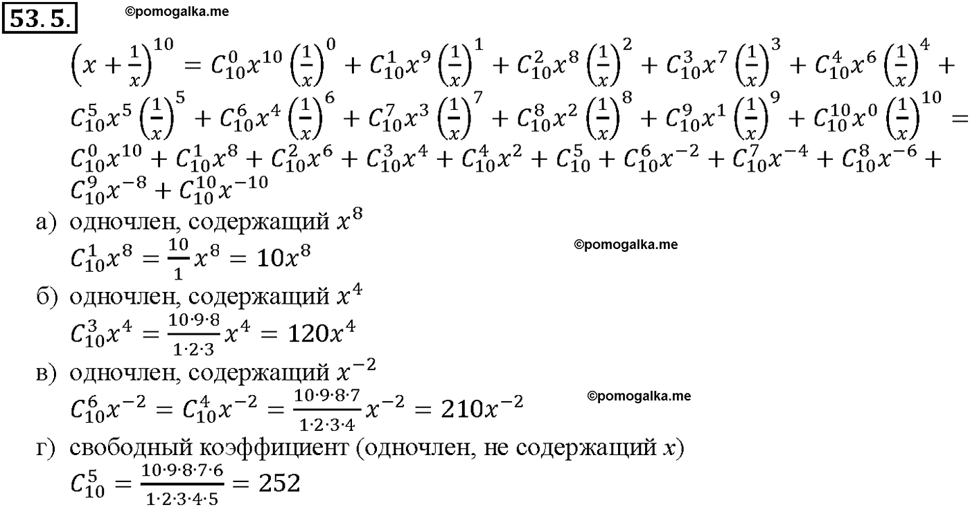 задача №53.5 алгебра 10-11 класс Мордкович