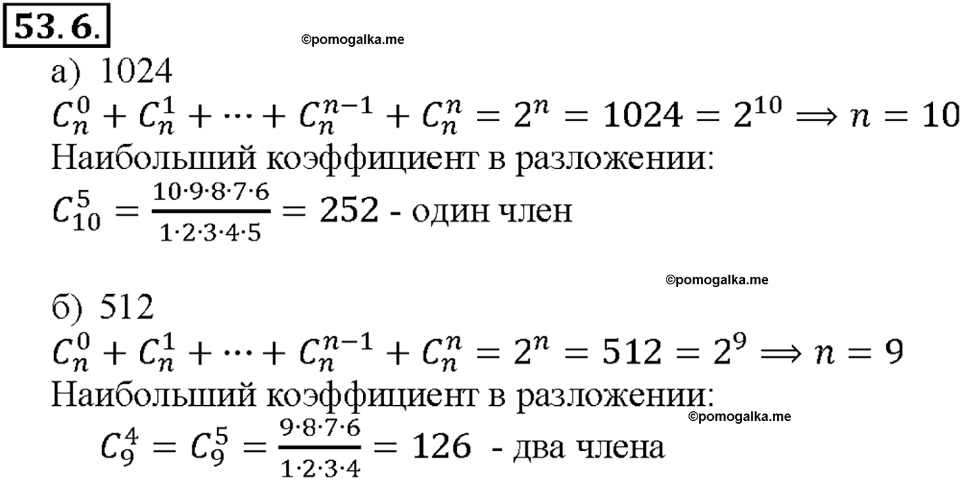 задача №53.6 алгебра 10-11 класс Мордкович