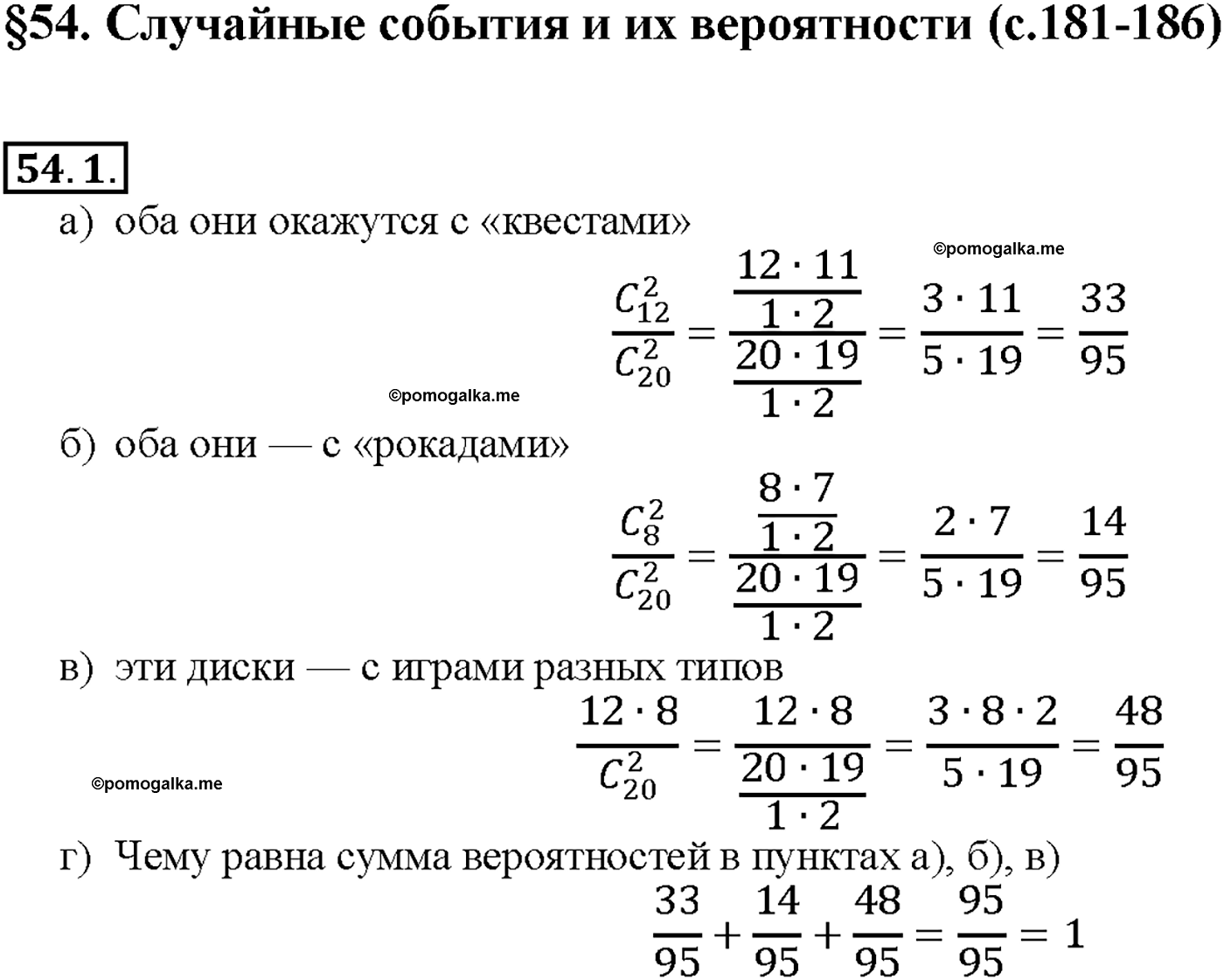 задача №54.1 алгебра 10-11 класс Мордкович