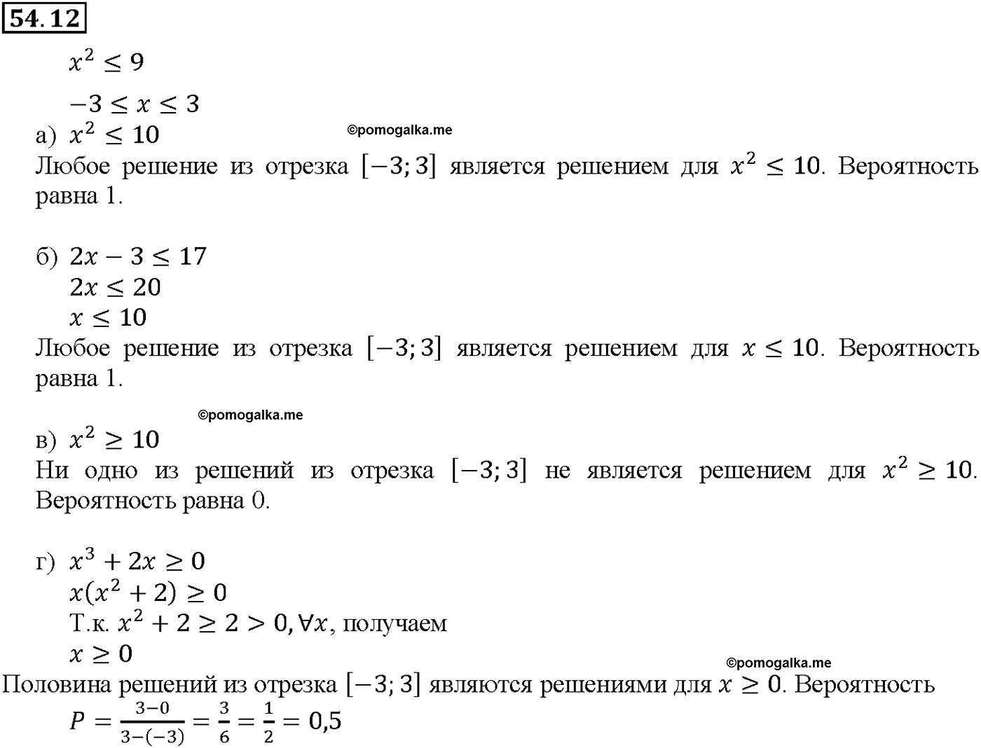 задача №54.12 алгебра 10-11 класс Мордкович