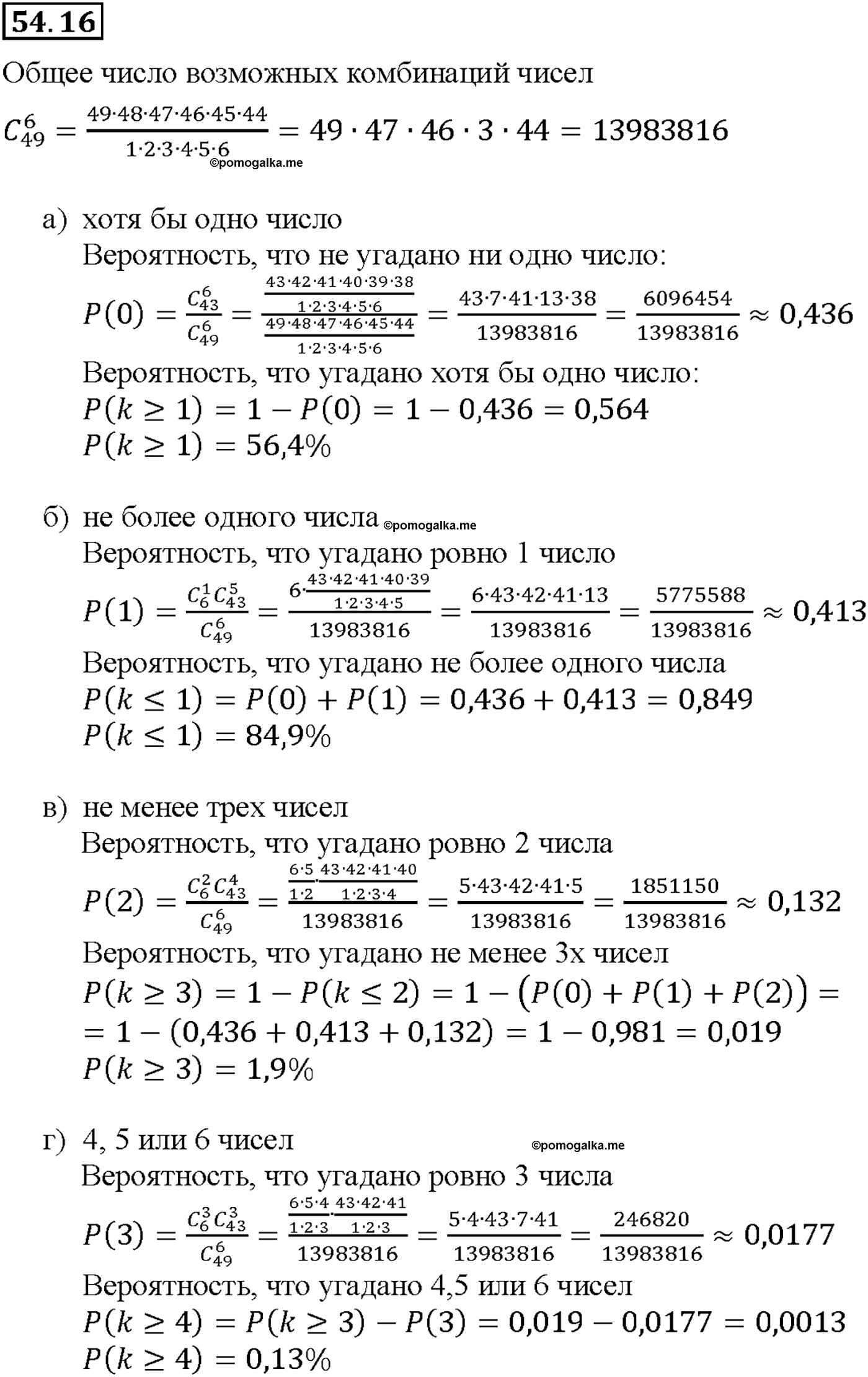 задача №54.16 алгебра 10-11 класс Мордкович