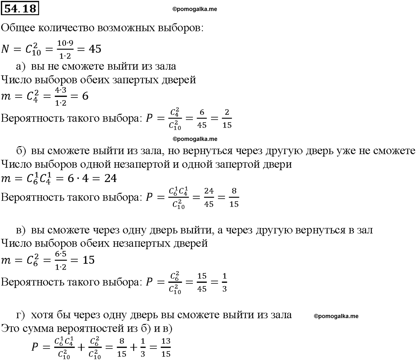 задача №54.18 алгебра 10-11 класс Мордкович