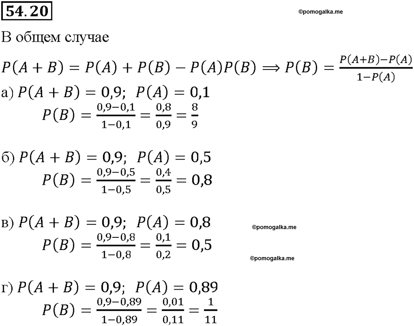 задача №54.20 алгебра 10-11 класс Мордкович