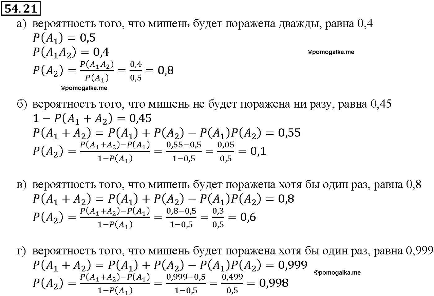 задача №54.21 алгебра 10-11 класс Мордкович
