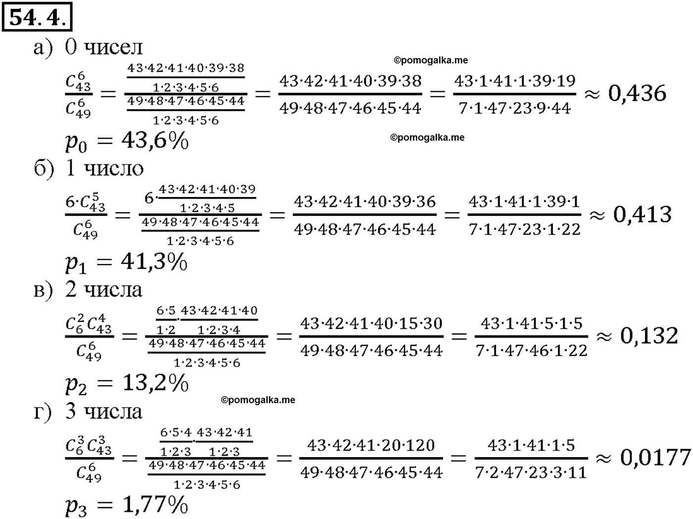 задача №54.4 алгебра 10-11 класс Мордкович