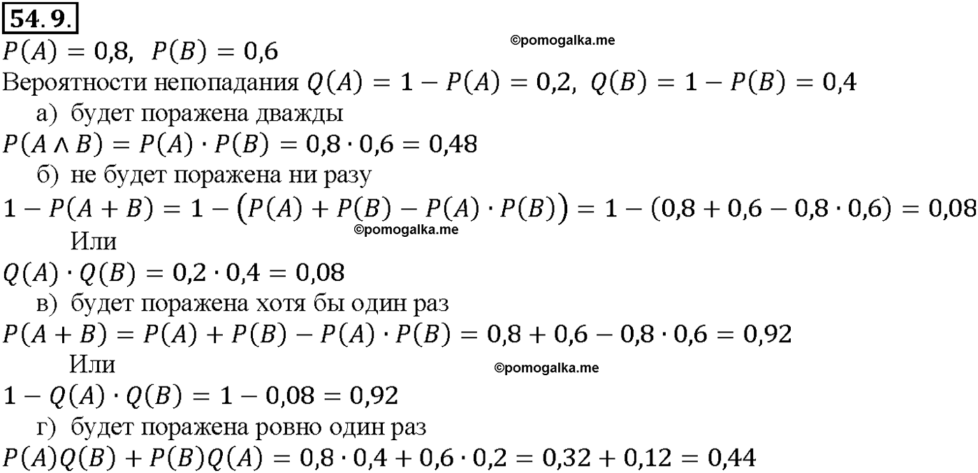 задача №54.9 алгебра 10-11 класс Мордкович