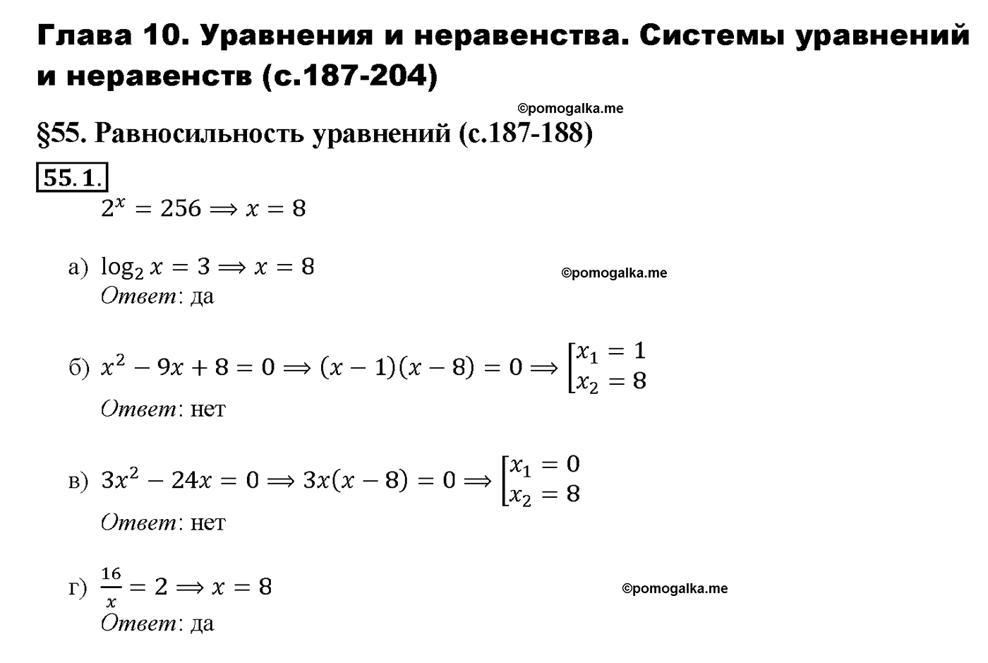задача №55.1 алгебра 10-11 класс Мордкович
