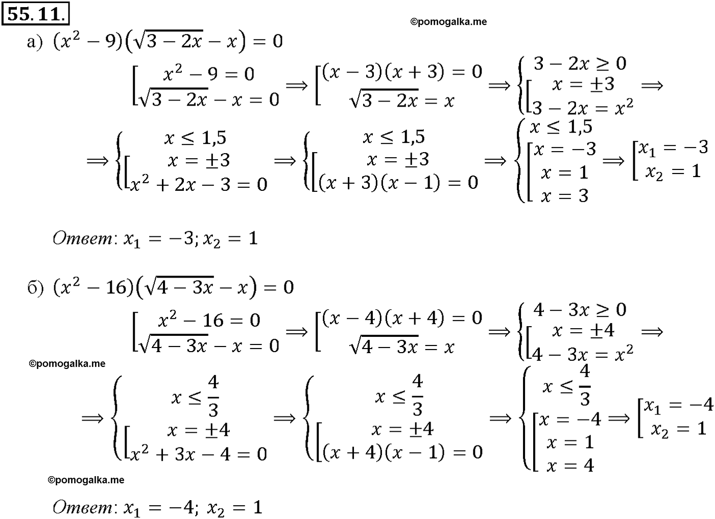 задача №55.11 алгебра 10-11 класс Мордкович