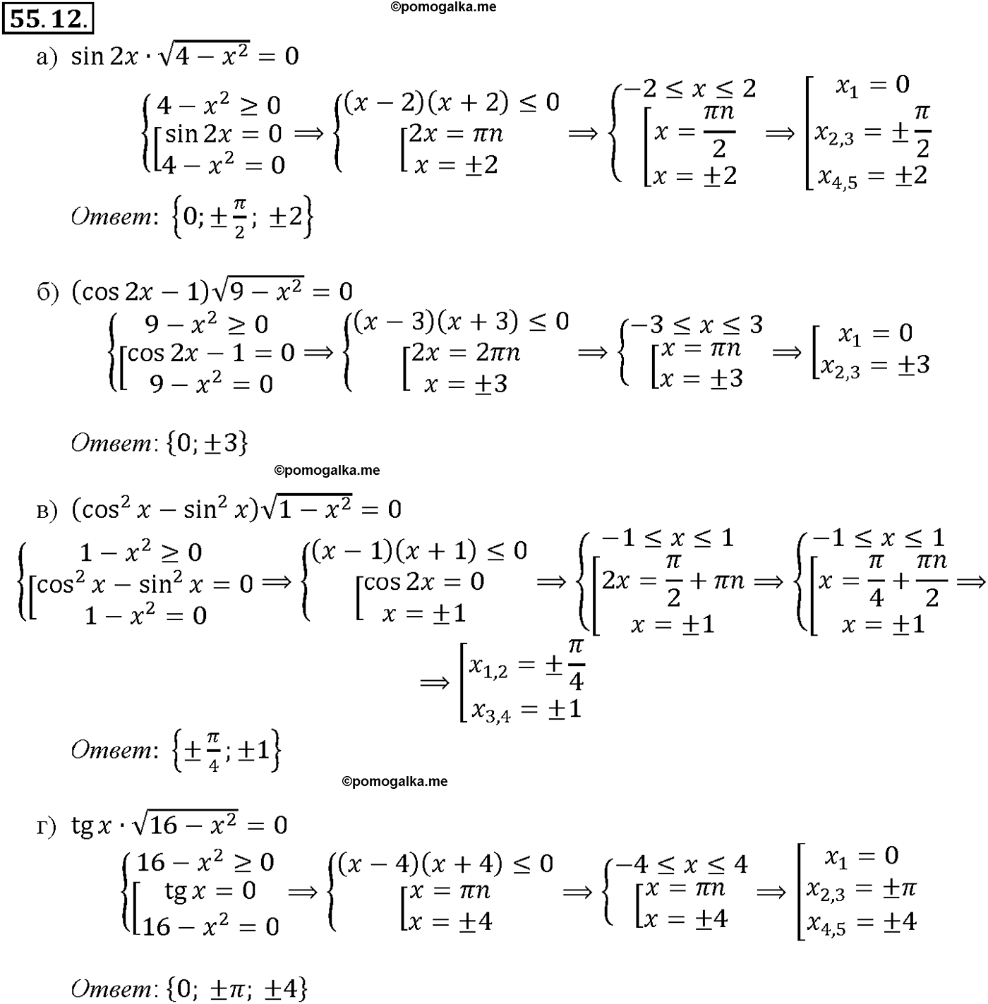 задача №55.12 алгебра 10-11 класс Мордкович