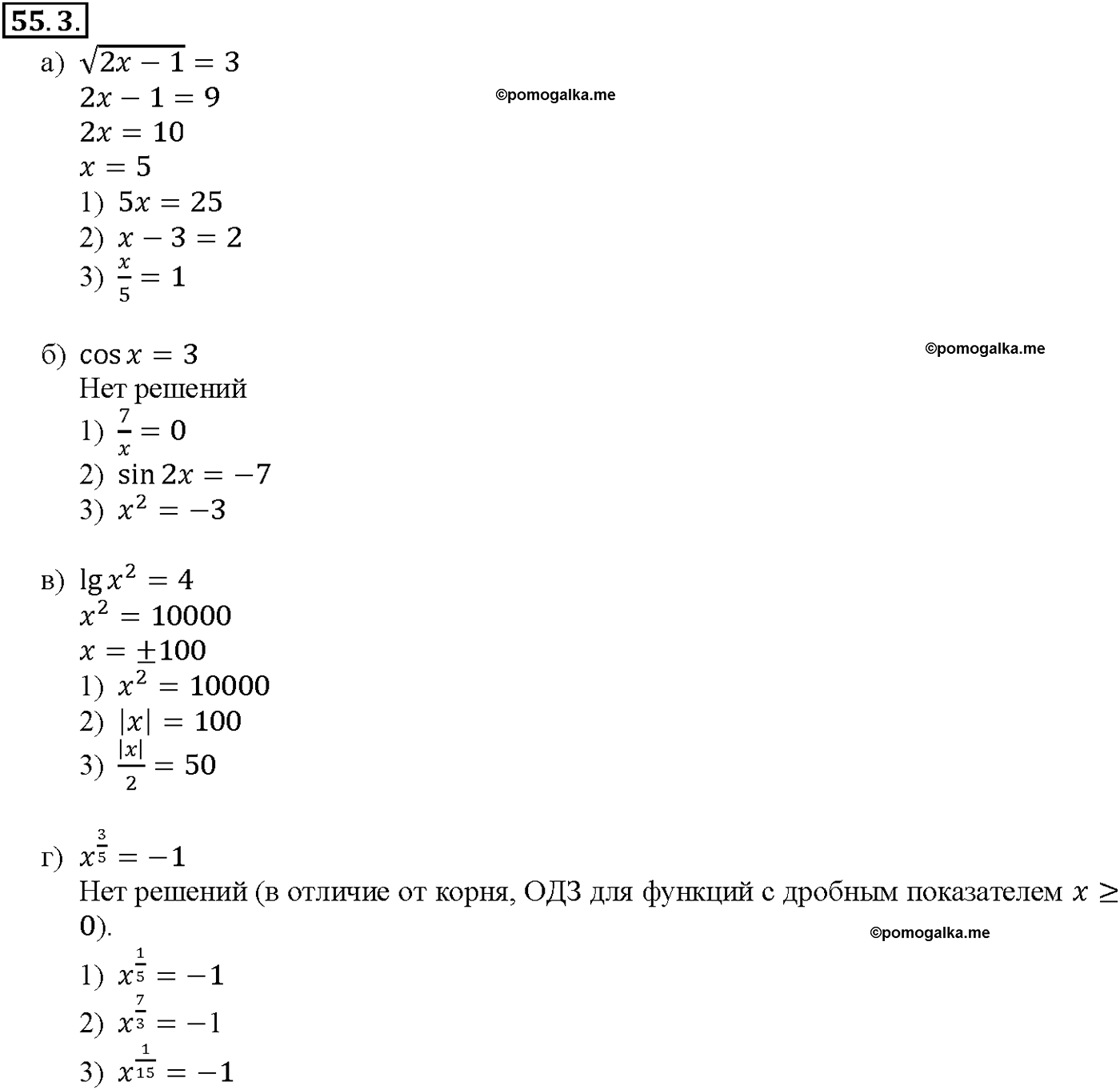 задача №55.3 алгебра 10-11 класс Мордкович