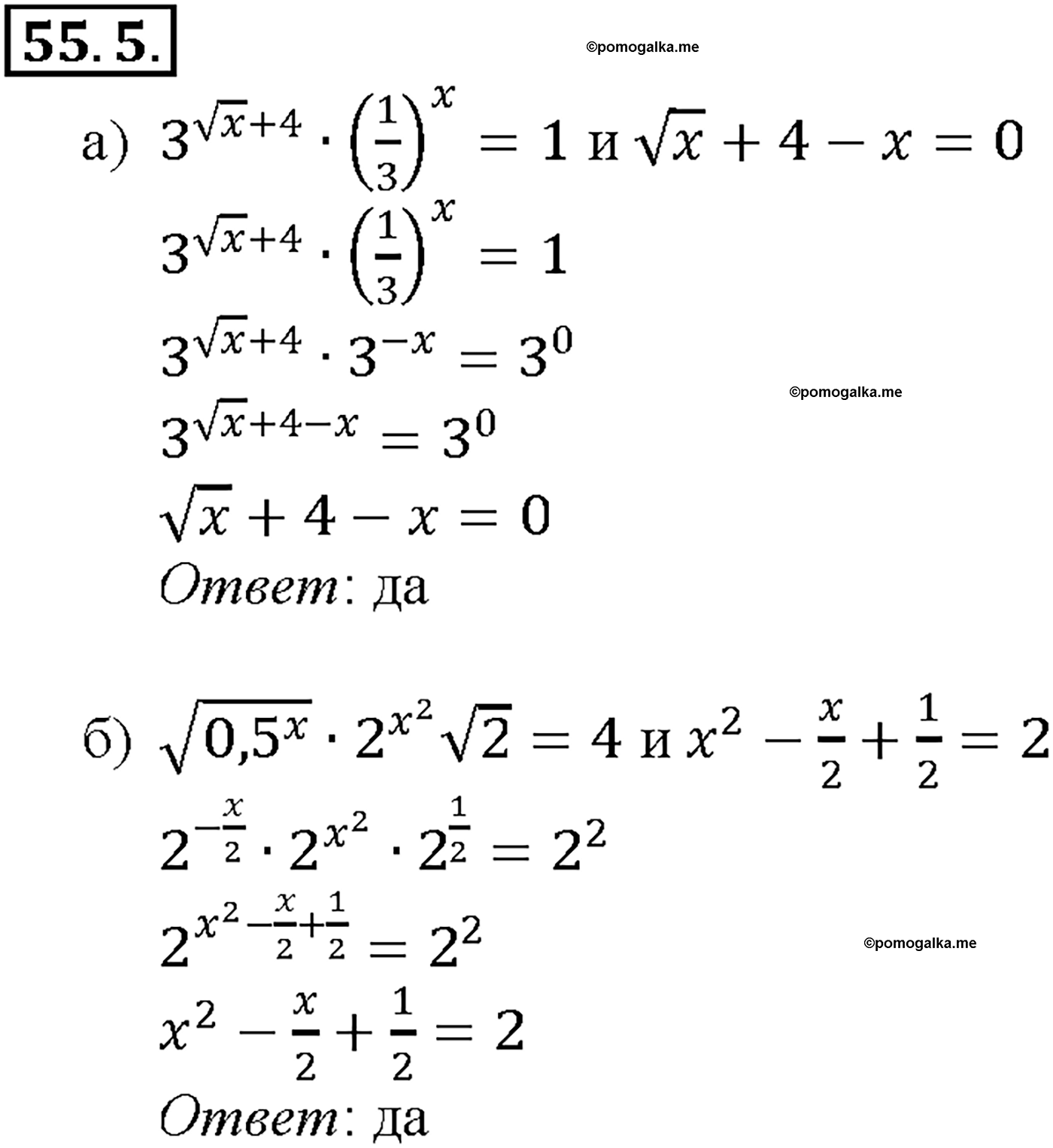 задача №55.5 алгебра 10-11 класс Мордкович