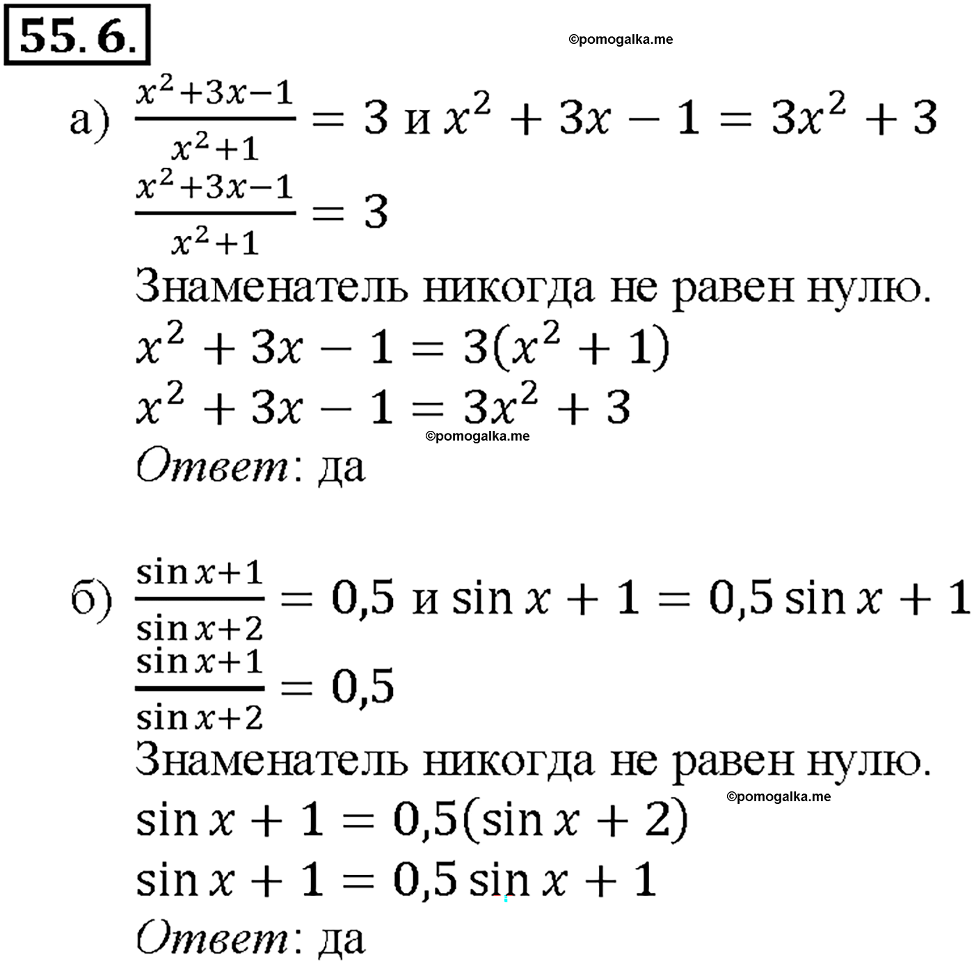 задача №55.6 алгебра 10-11 класс Мордкович