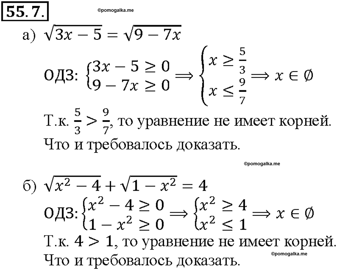 задача №55.7 алгебра 10-11 класс Мордкович