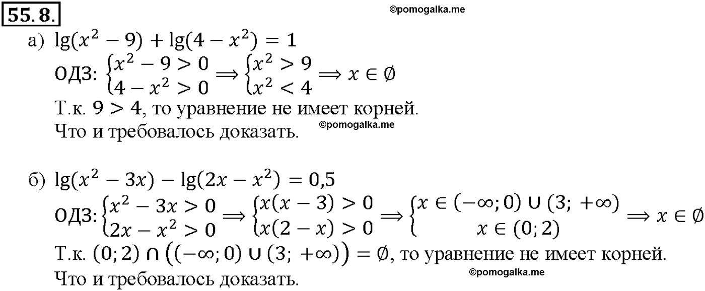 задача №55.8 алгебра 10-11 класс Мордкович