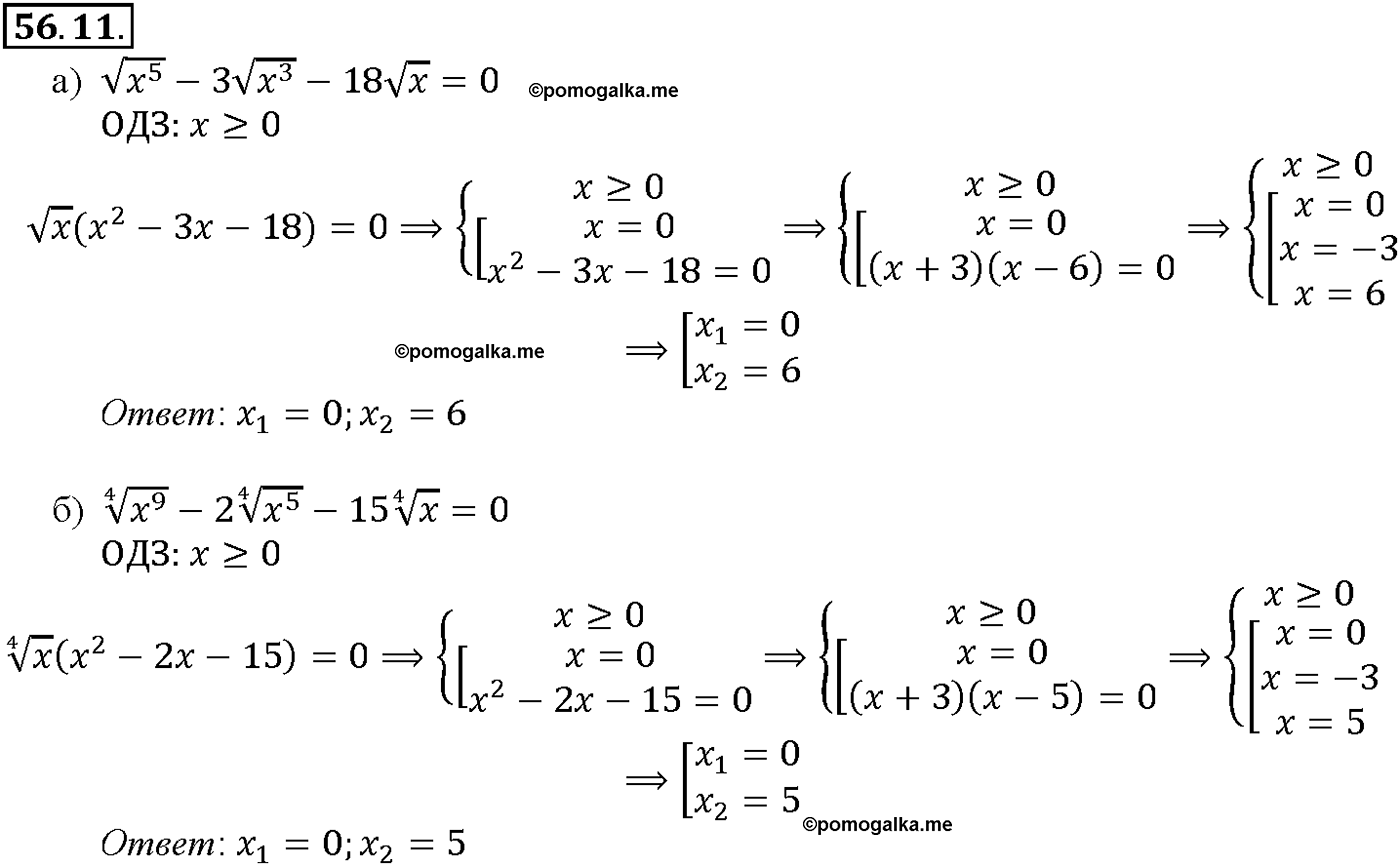 задача №56.11 алгебра 10-11 класс Мордкович