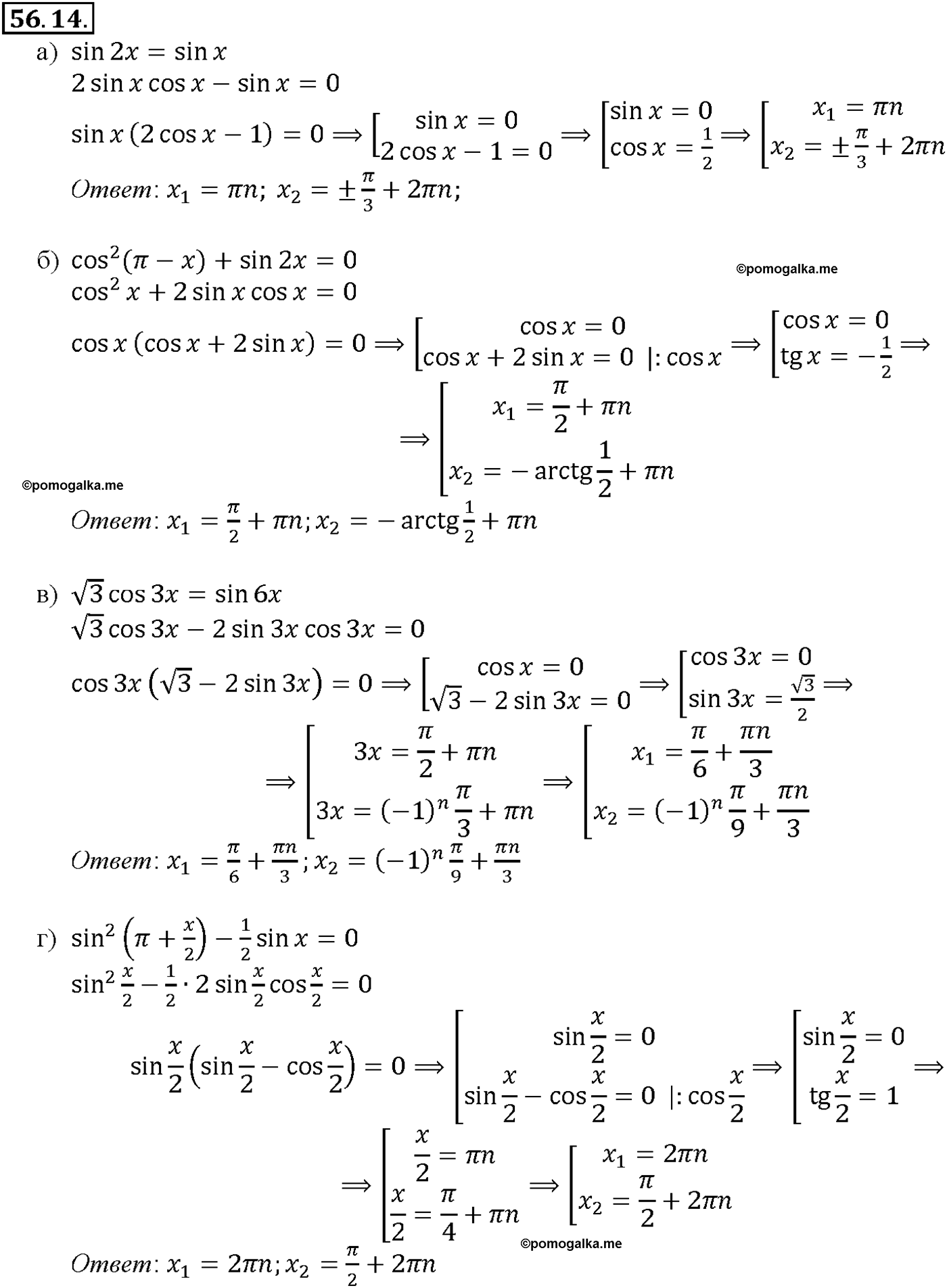 задача №56.14 алгебра 10-11 класс Мордкович
