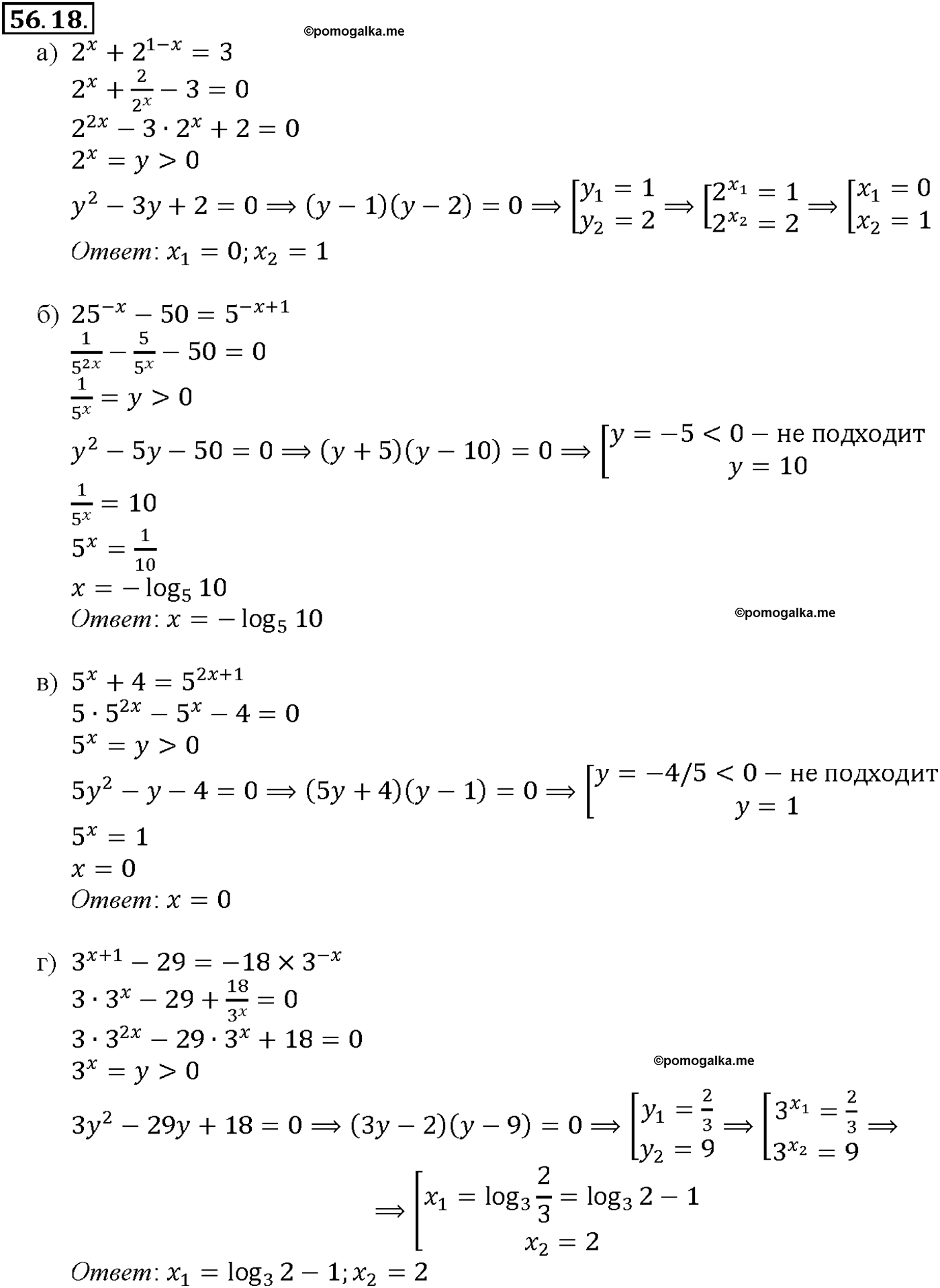 задача №56.18 алгебра 10-11 класс Мордкович