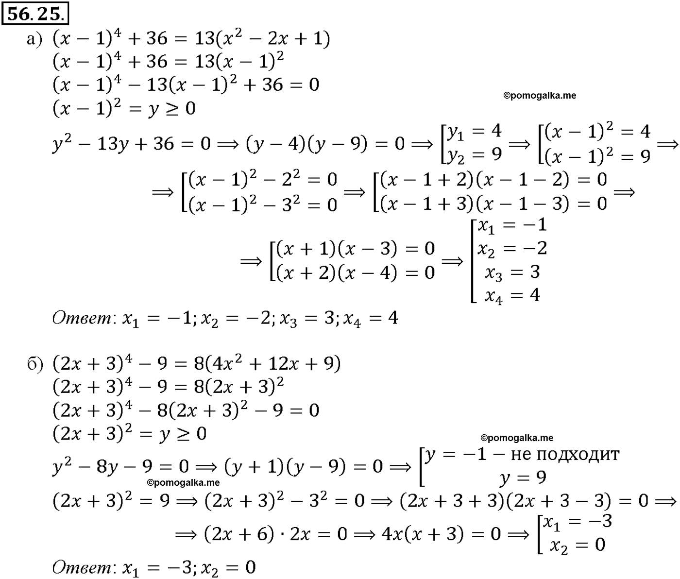 задача №56.25 алгебра 10-11 класс Мордкович