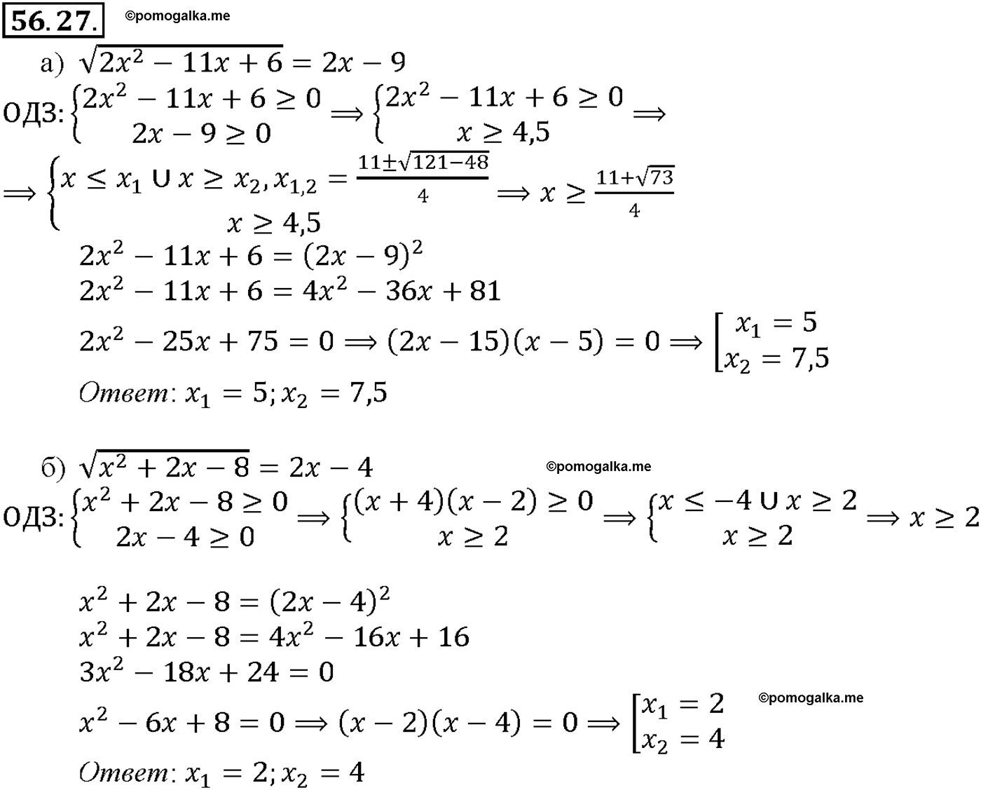 задача №56.27 алгебра 10-11 класс Мордкович