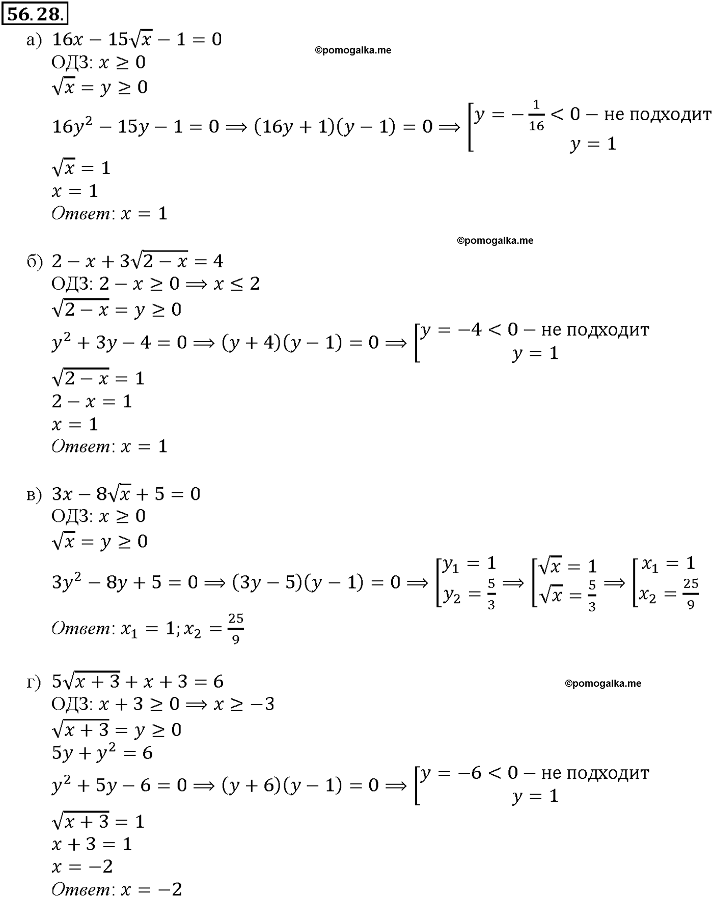 задача №56.28 алгебра 10-11 класс Мордкович