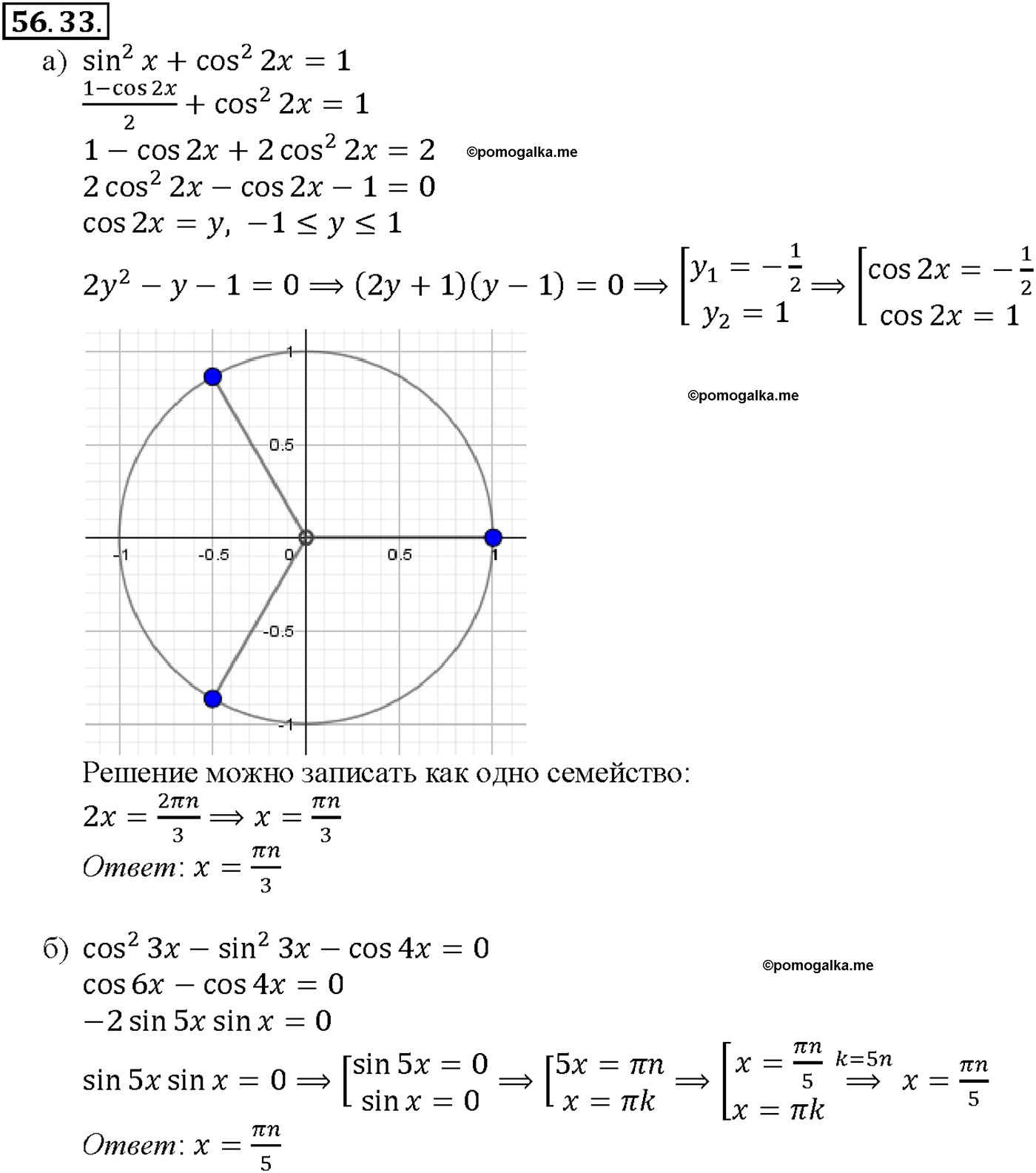 задача №56.33 алгебра 10-11 класс Мордкович