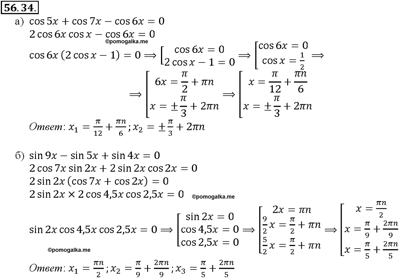 задача №56.34 алгебра 10-11 класс Мордкович