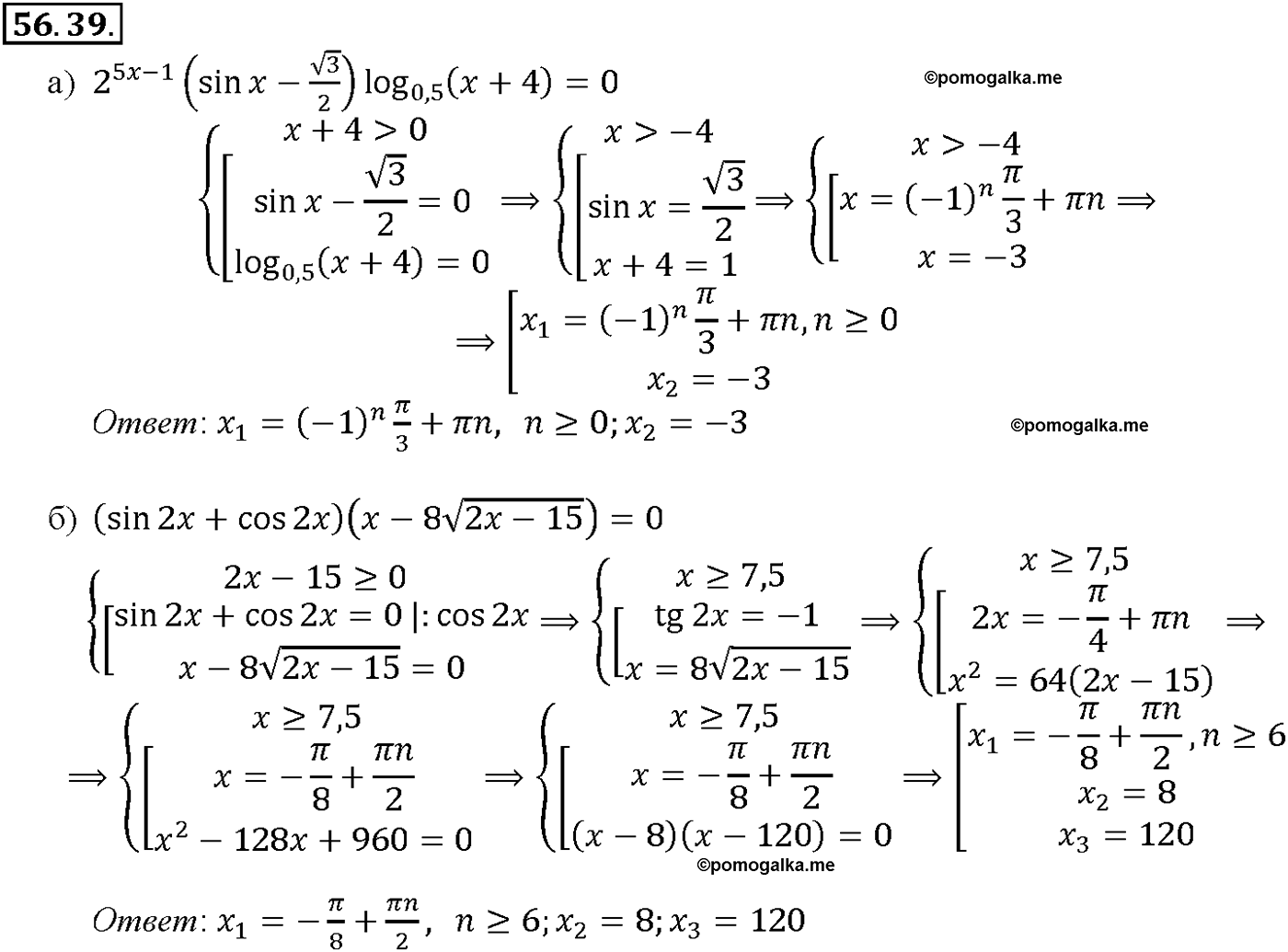 задача №56.39 алгебра 10-11 класс Мордкович