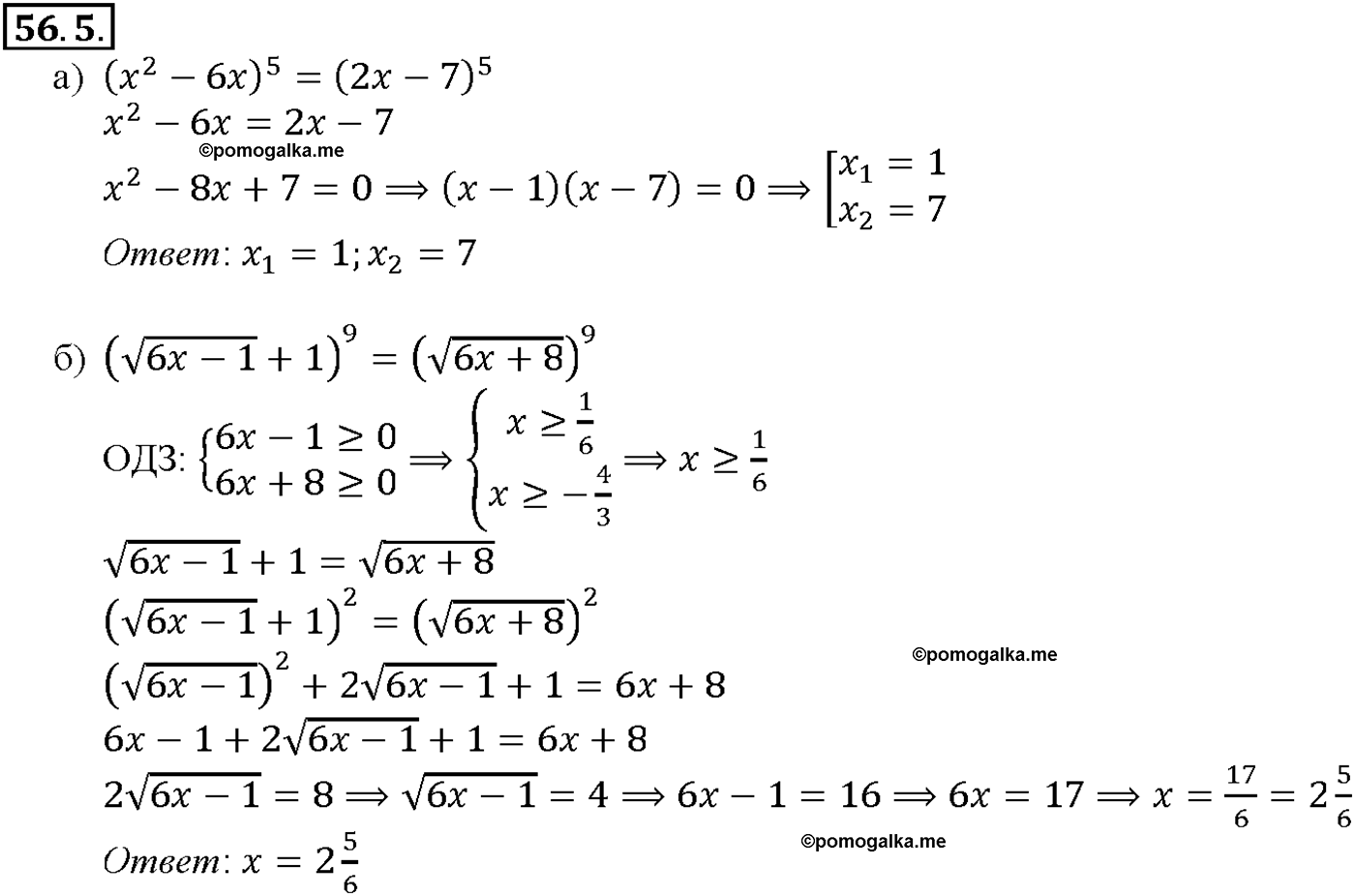 задача №56.5 алгебра 10-11 класс Мордкович