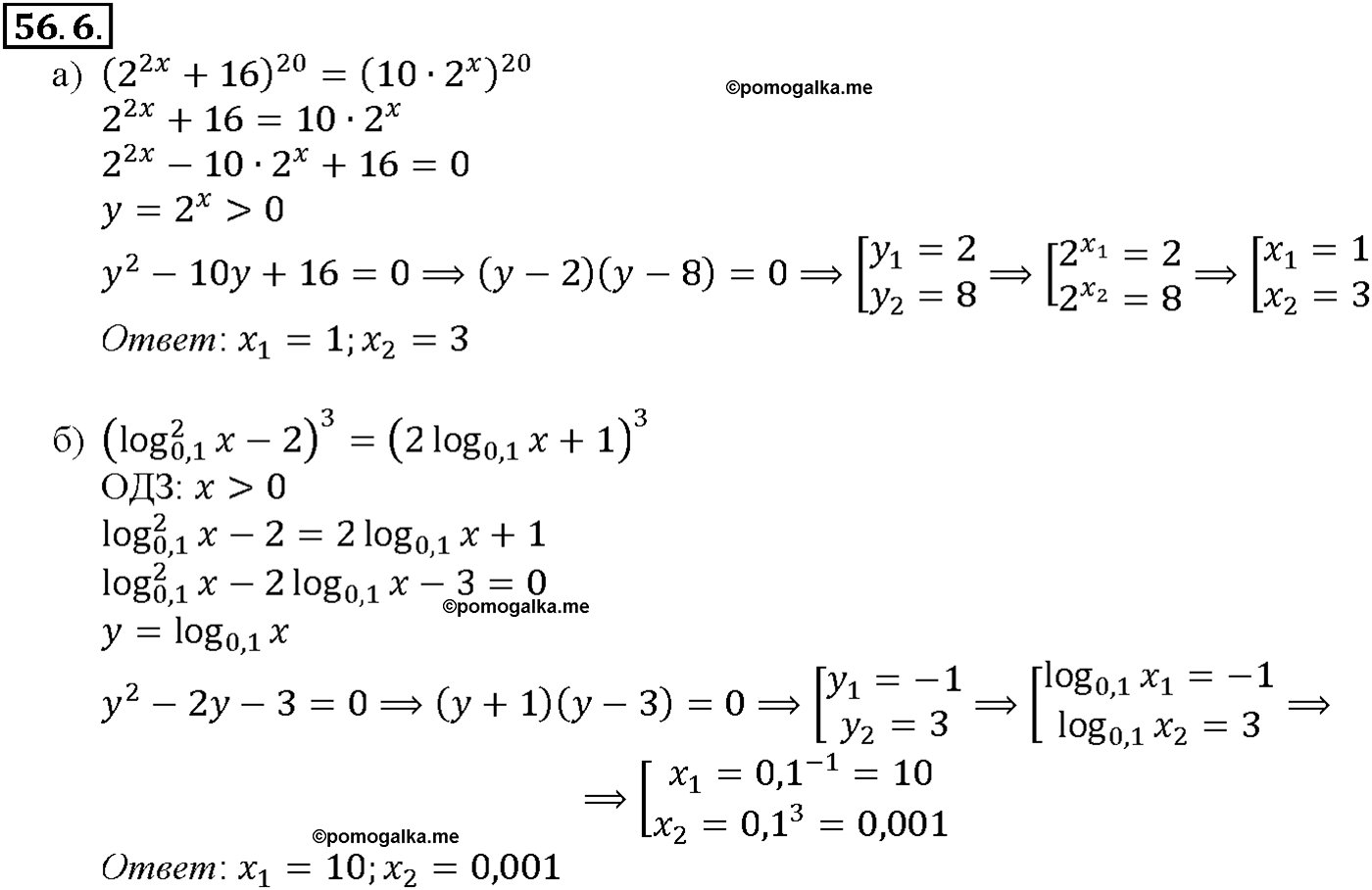 задача №56.6 алгебра 10-11 класс Мордкович