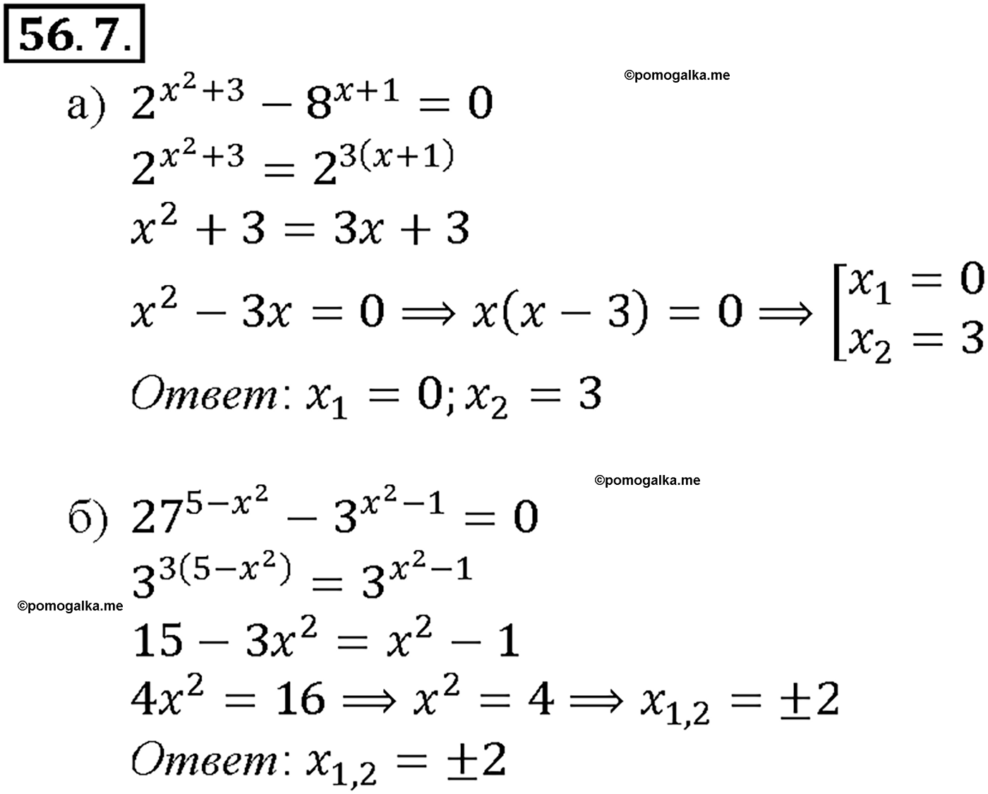 задача №56.7 алгебра 10-11 класс Мордкович