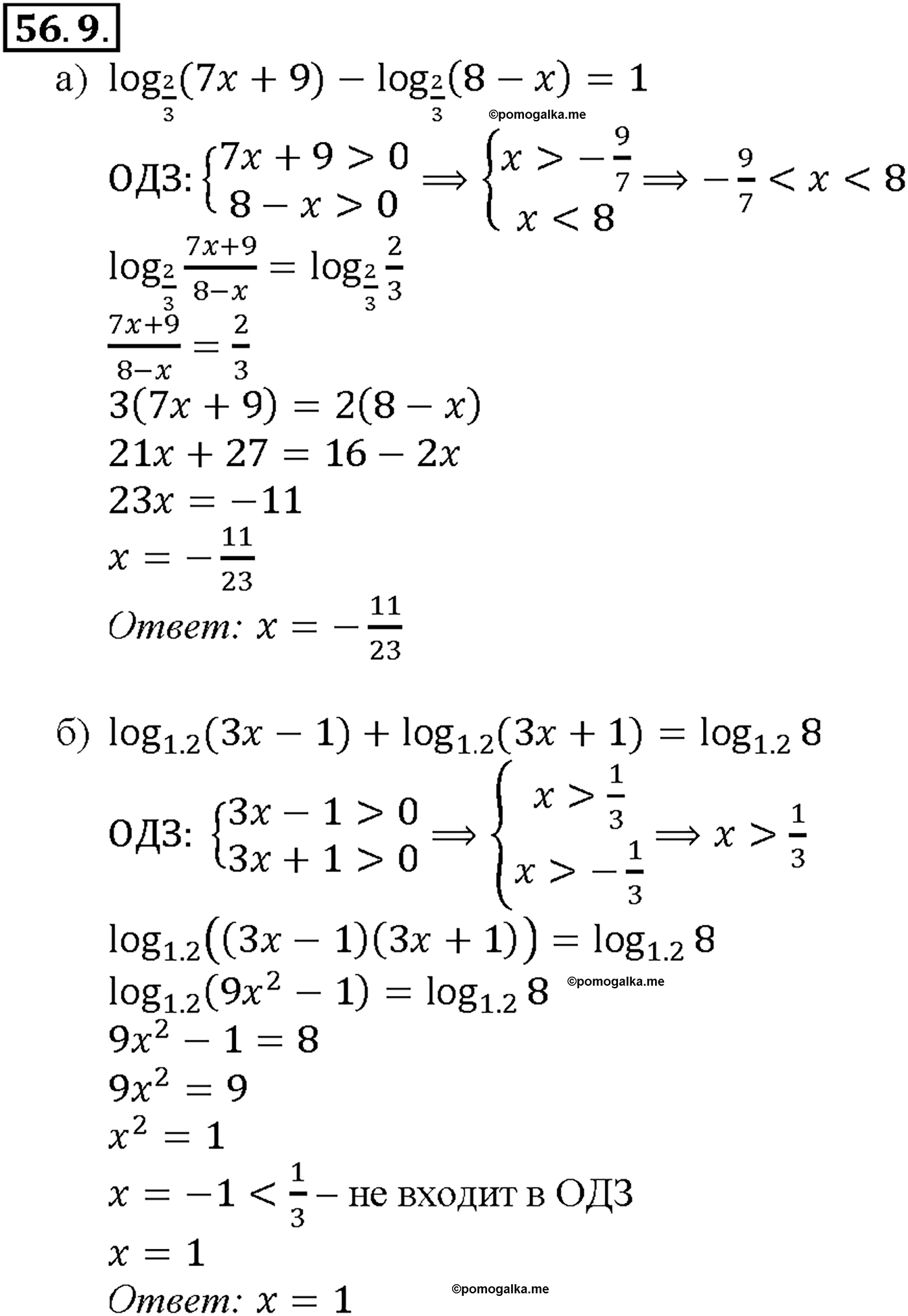 задача №56.9 алгебра 10-11 класс Мордкович