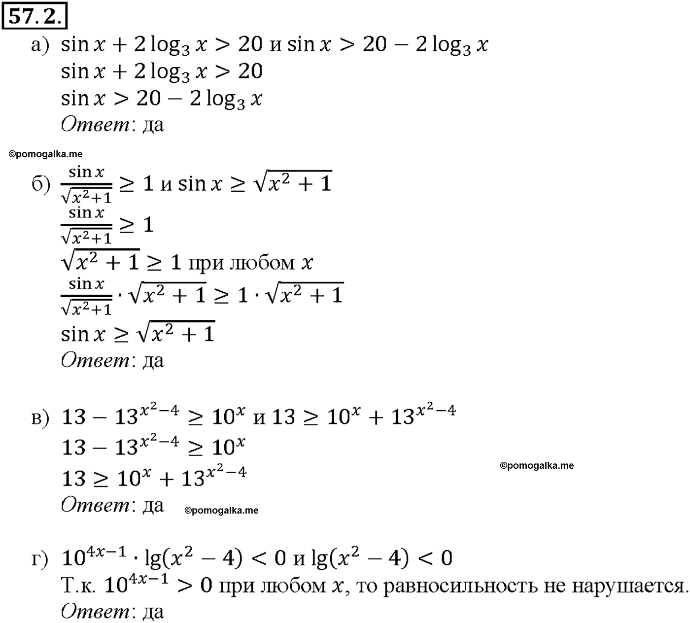 задача №57.2 алгебра 10-11 класс Мордкович