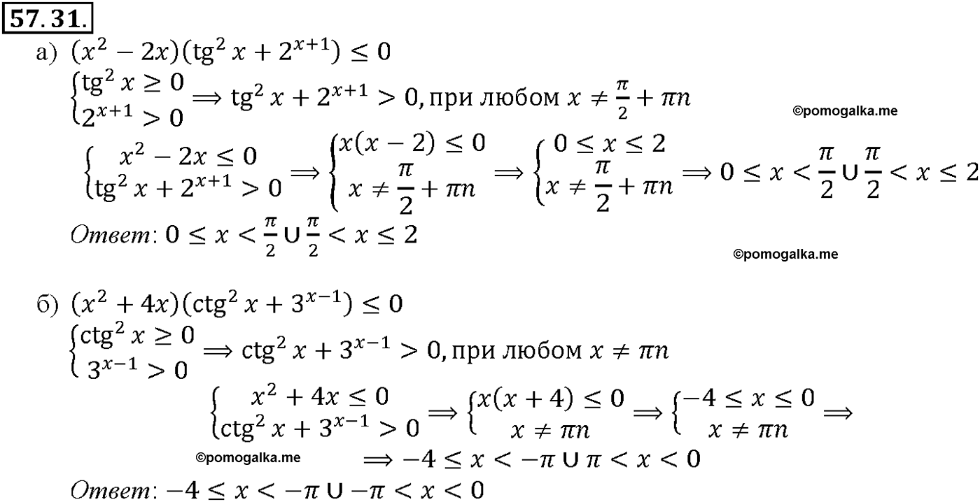задача №57.31 алгебра 10-11 класс Мордкович
