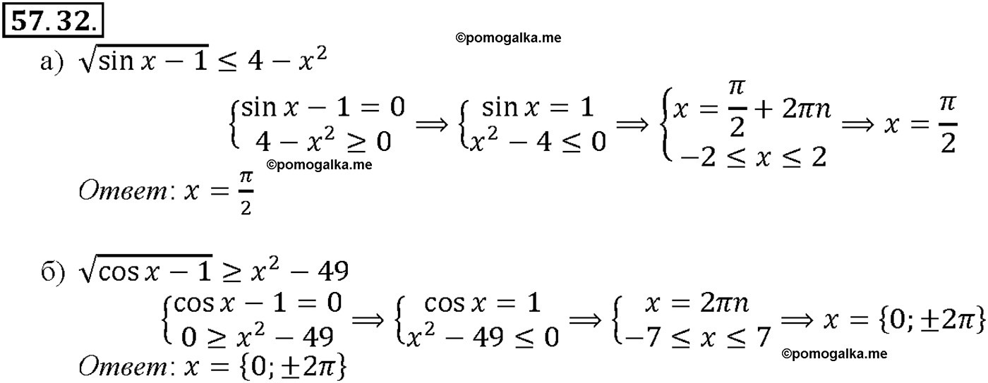 задача №57.32 алгебра 10-11 класс Мордкович