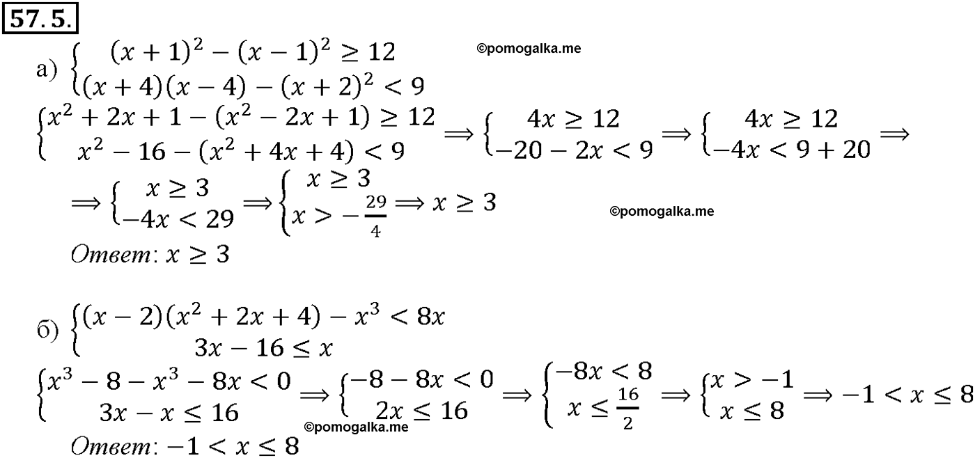 задача №57.5 алгебра 10-11 класс Мордкович