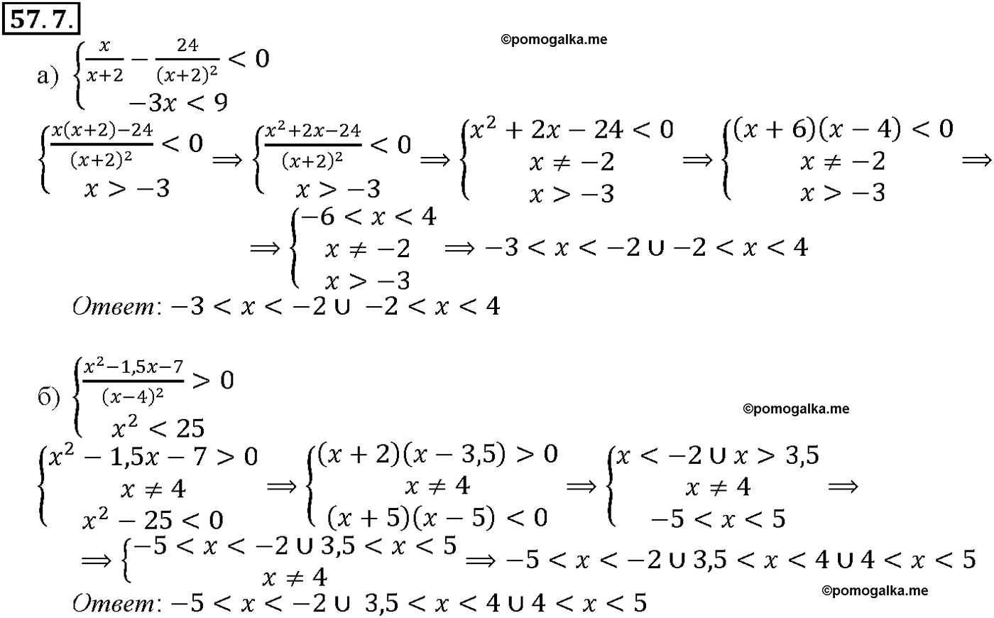 задача №57.7 алгебра 10-11 класс Мордкович
