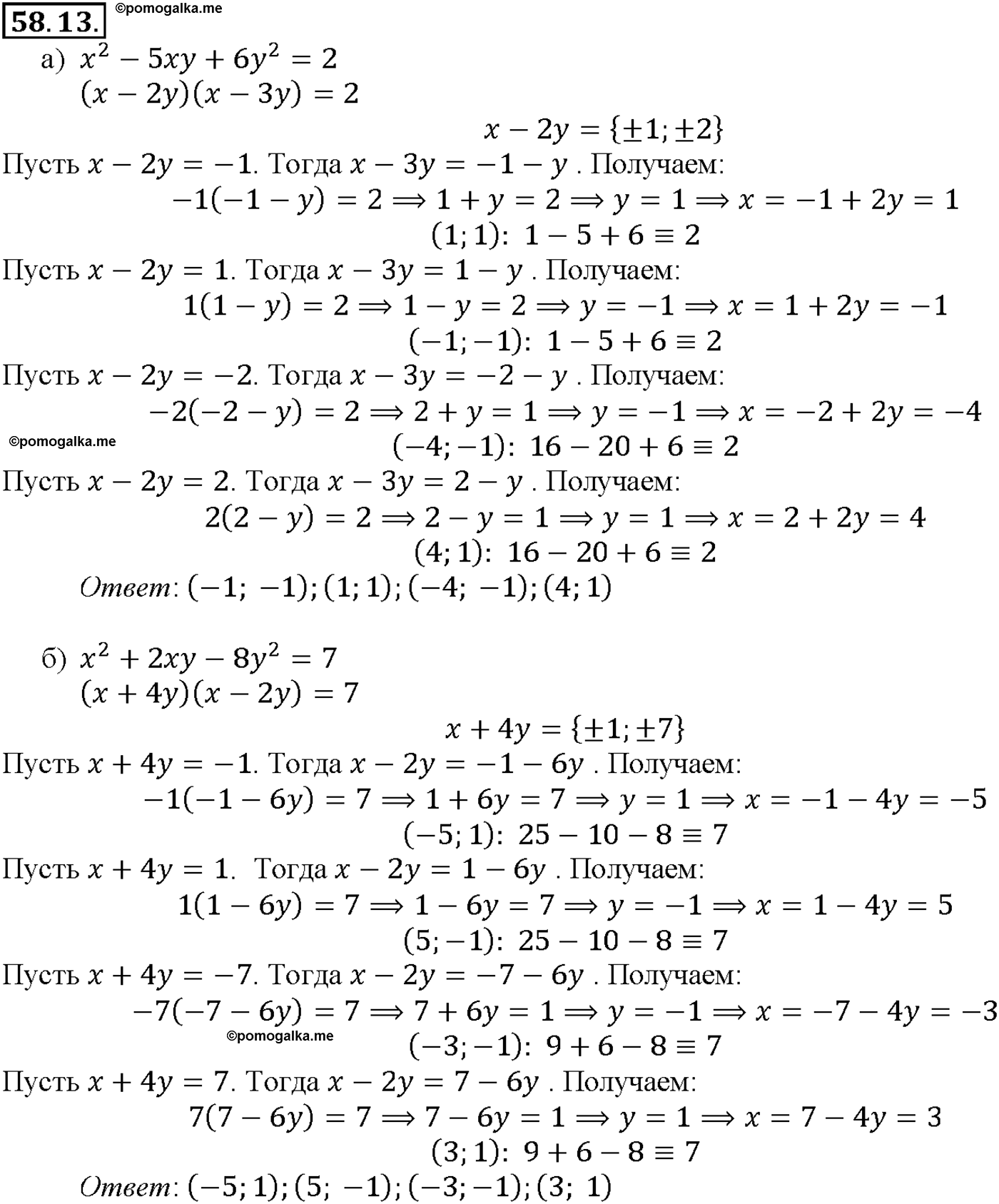задача №58.13 алгебра 10-11 класс Мордкович