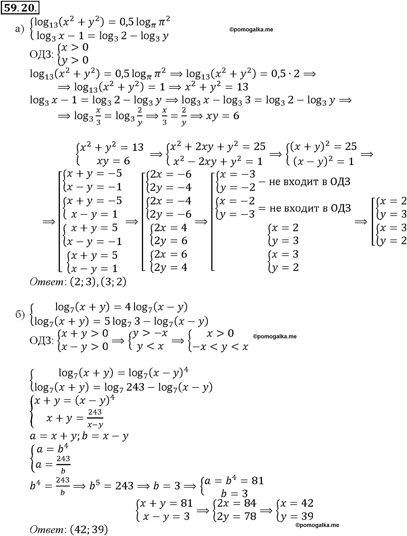 задача №59.20 алгебра 10-11 класс Мордкович