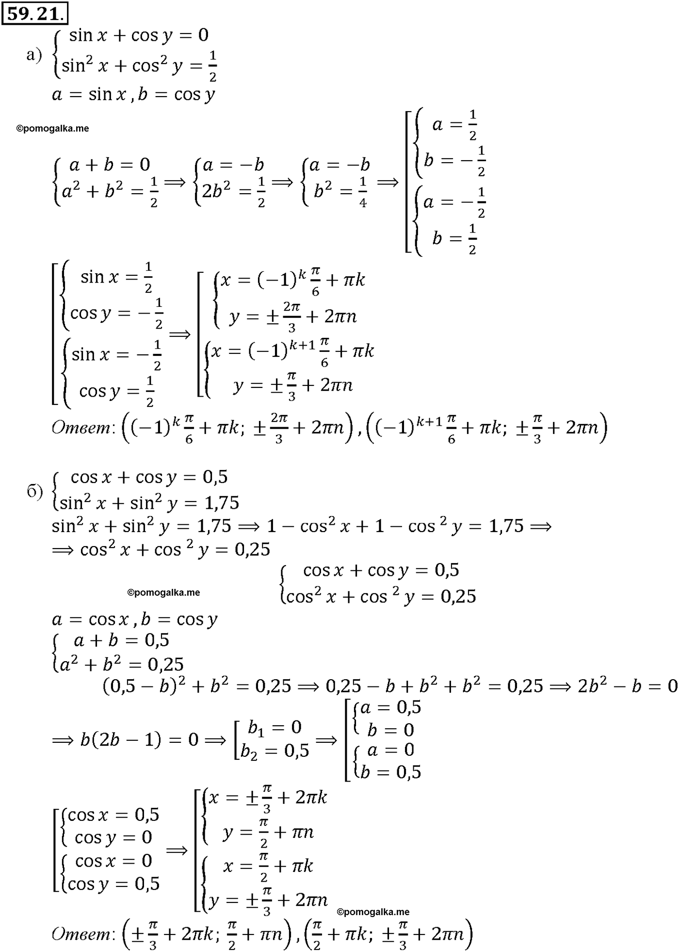 задача №59.21 алгебра 10-11 класс Мордкович