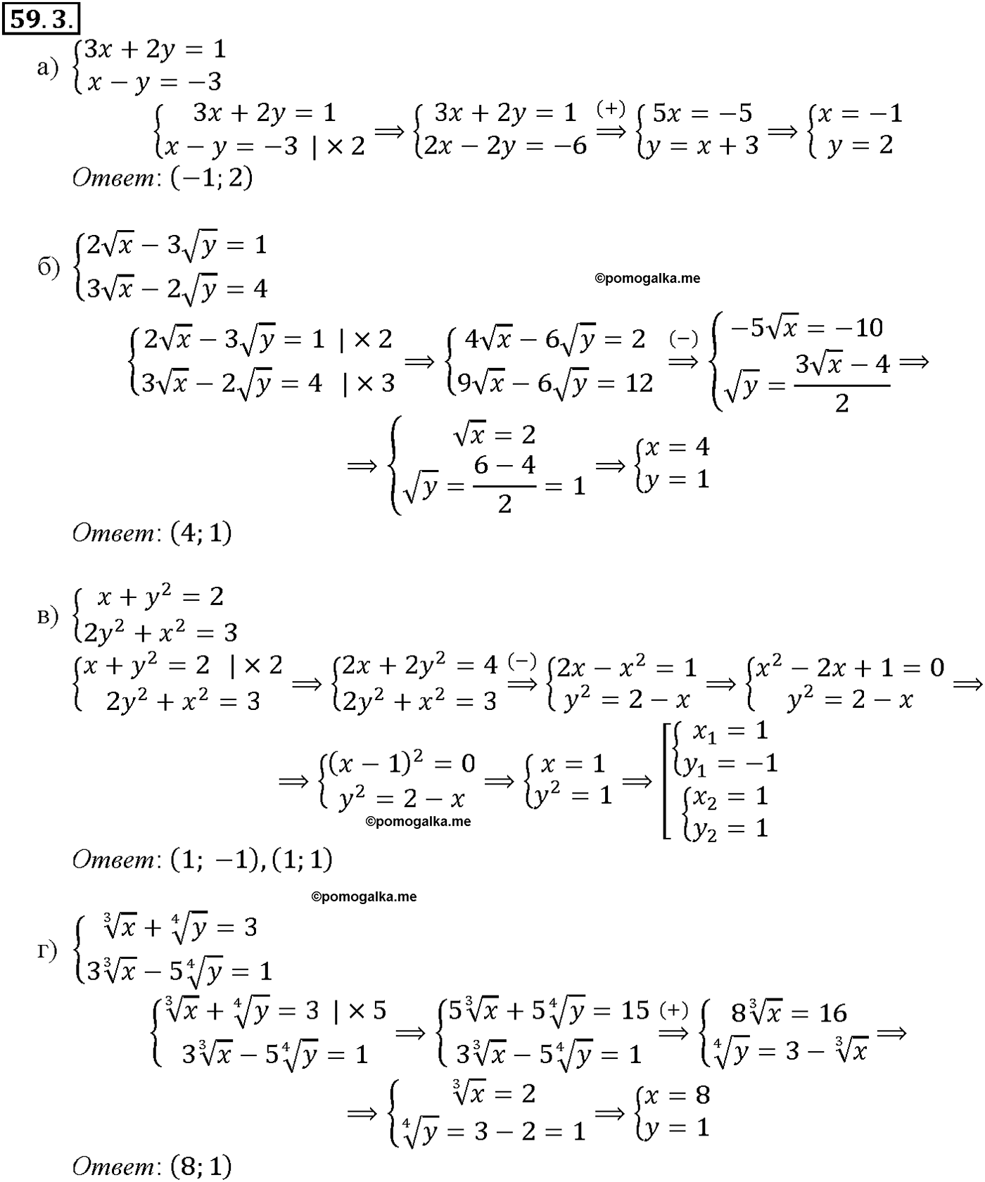 задача №59.3 алгебра 10-11 класс Мордкович