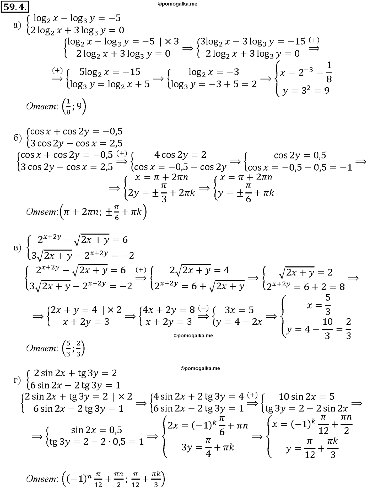 задача №59.4 алгебра 10-11 класс Мордкович