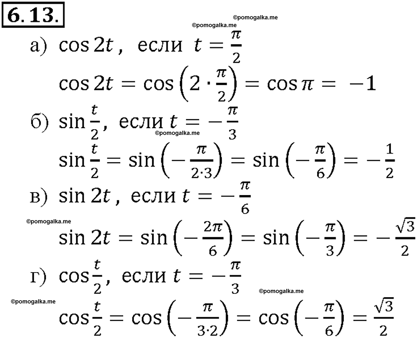 задача №6.13 алгебра 10-11 класс Мордкович