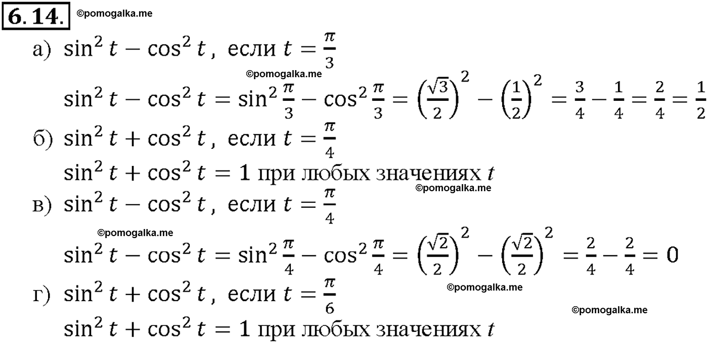 задача №6.14 алгебра 10-11 класс Мордкович
